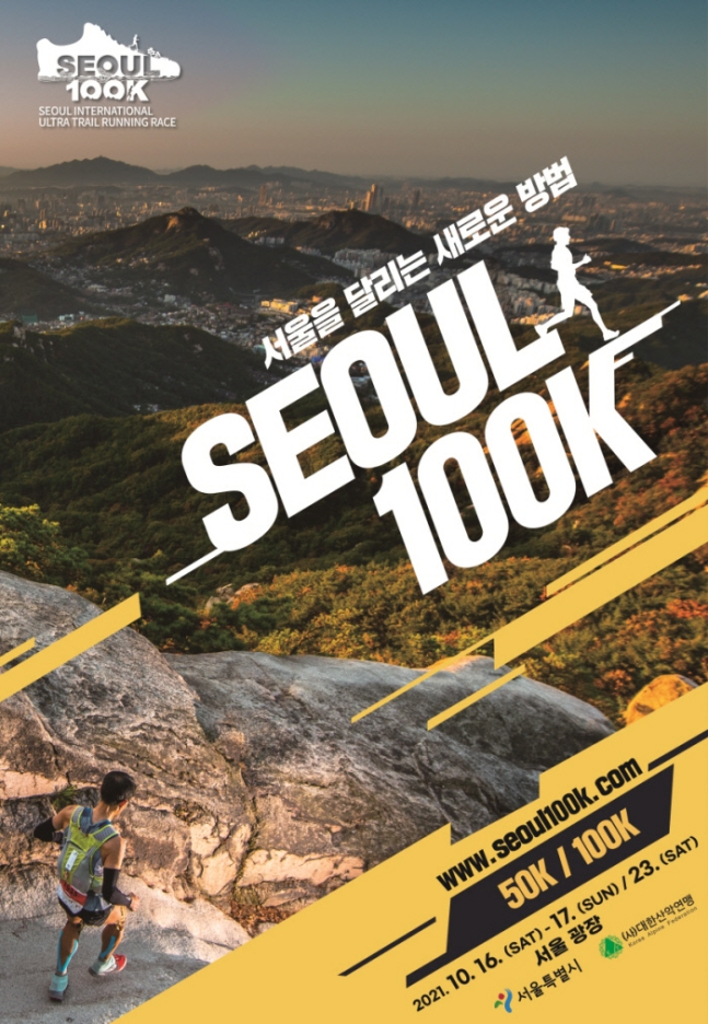서울100K(스포츠) 화면