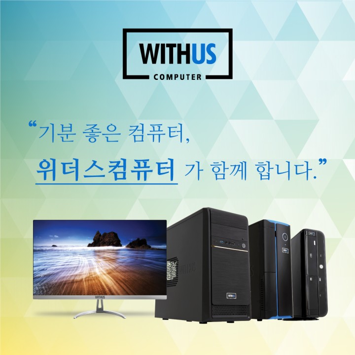 위더스컴퓨터(PC제조) 화면