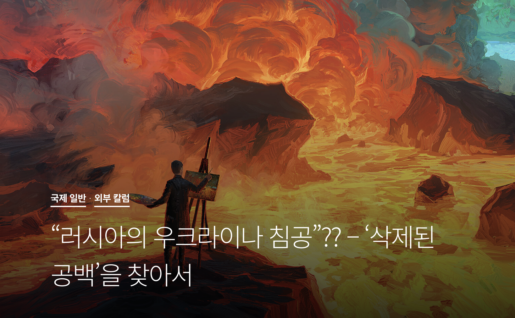 국제정치 완전정복(웹진) 화면