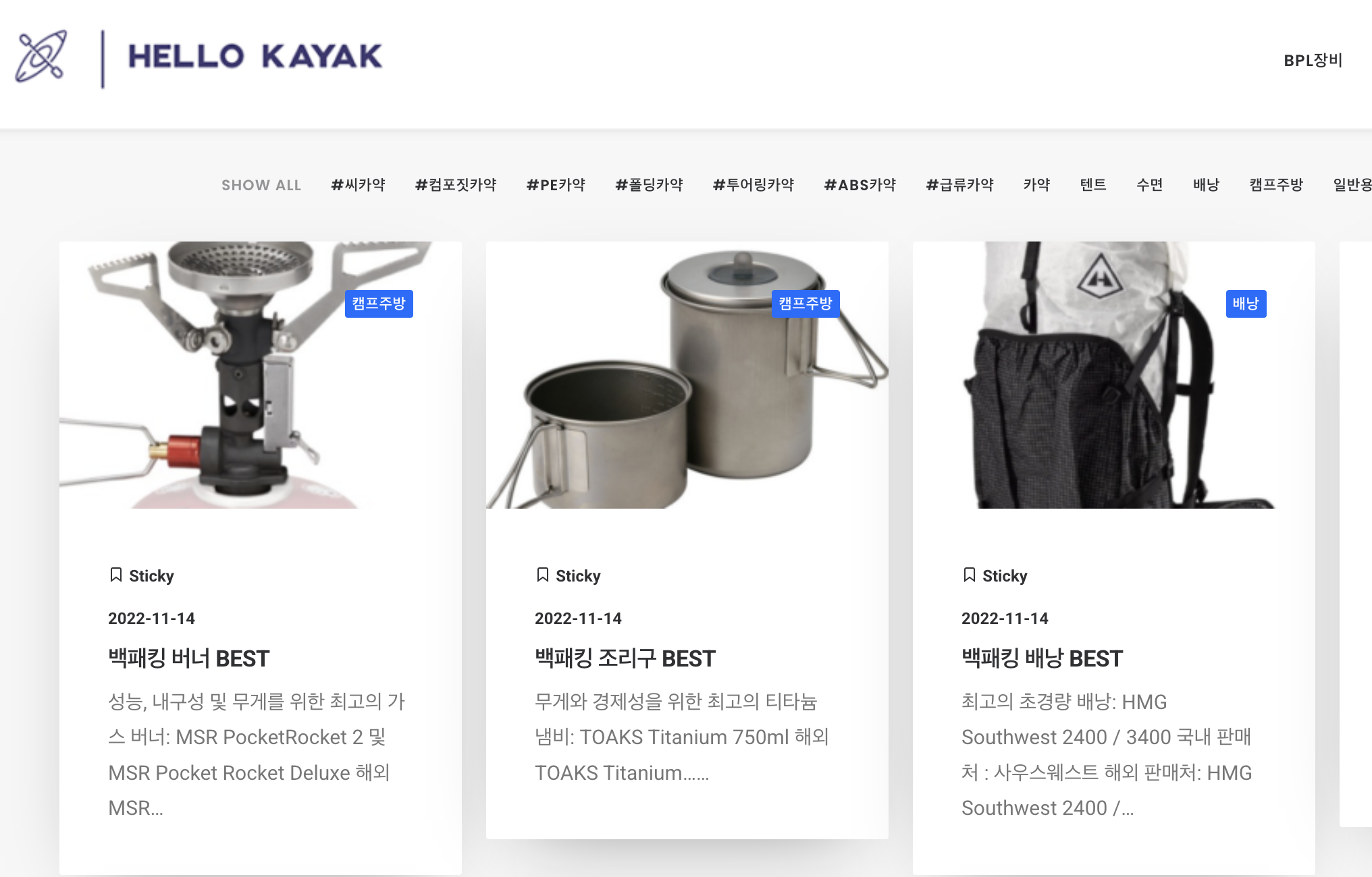 헬로카약(카약 아웃도어 매거진) 화면